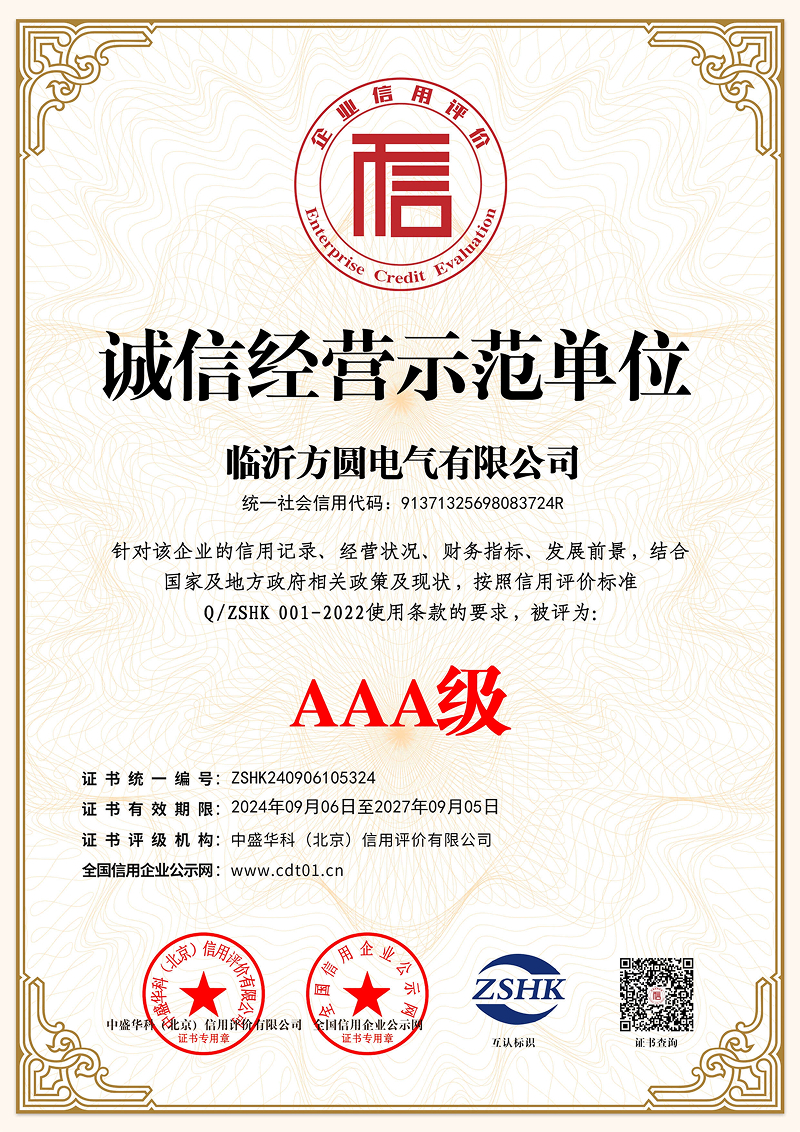 AAA級(jí)誠(chéng)信經(jīng)營(yíng)示范單位-1.jpg