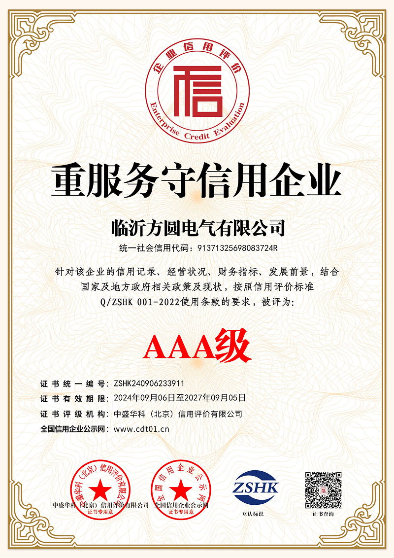 AAA級重服務(wù)守信用企業(yè)-1.jpg